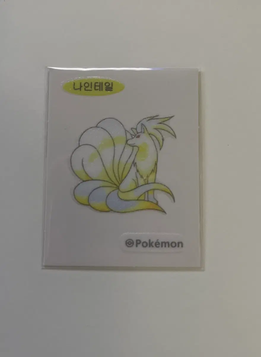 아트웍 나인테일 띠부씰
