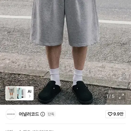 어널러코드 버뮤다 스웨트팬츠(그레이)