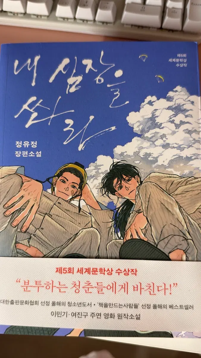 내심장을쏴라 판매