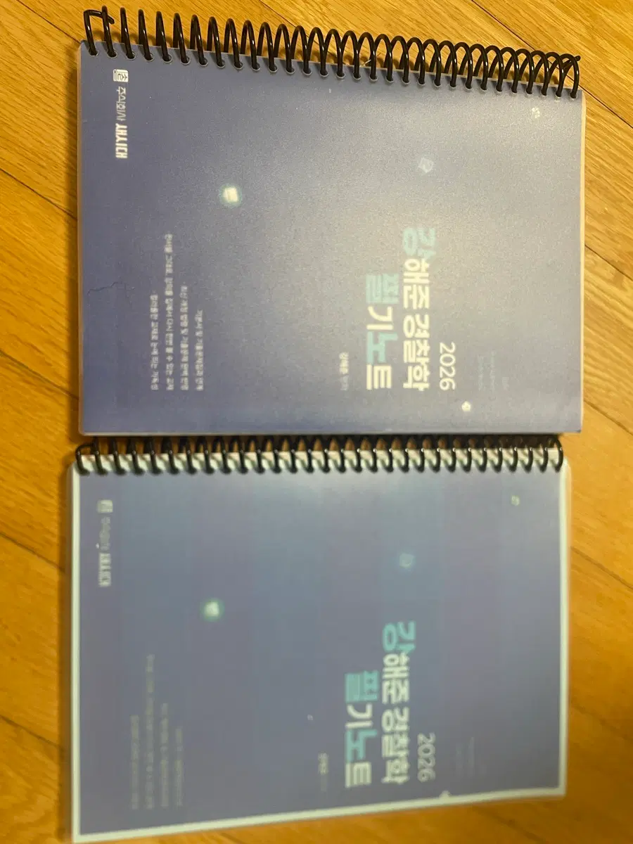 2026 강해준 경찰학 필기노트