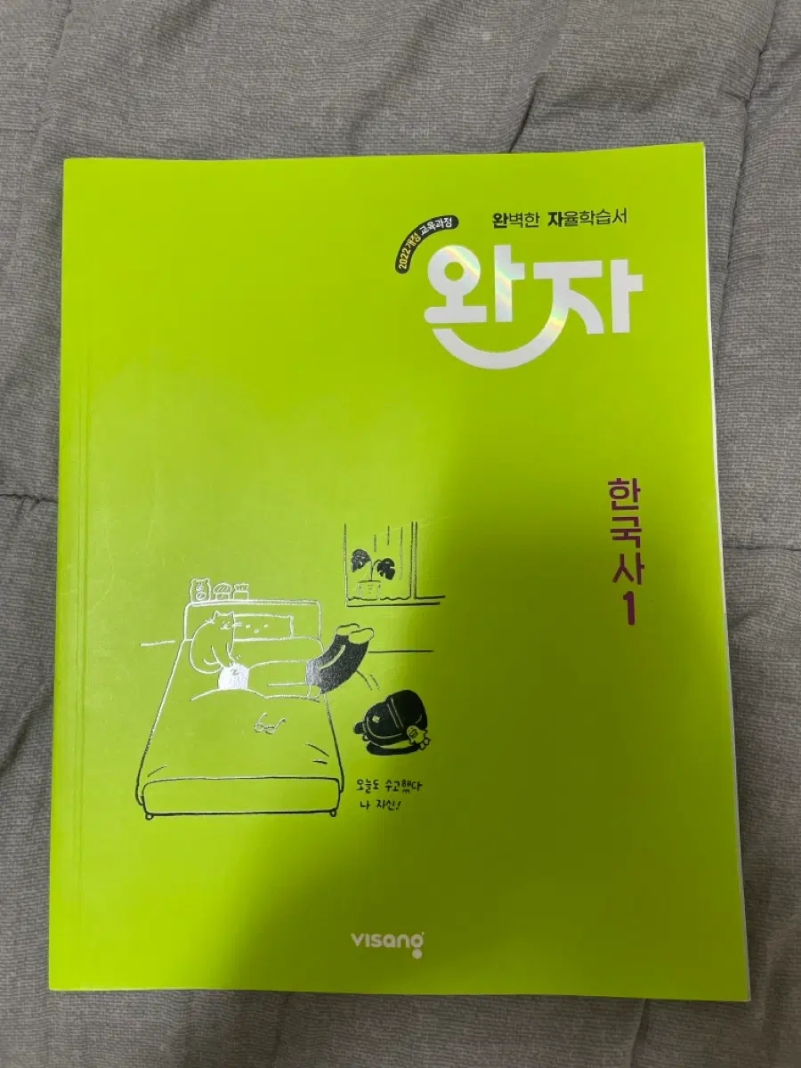완자 22개정 한국사1