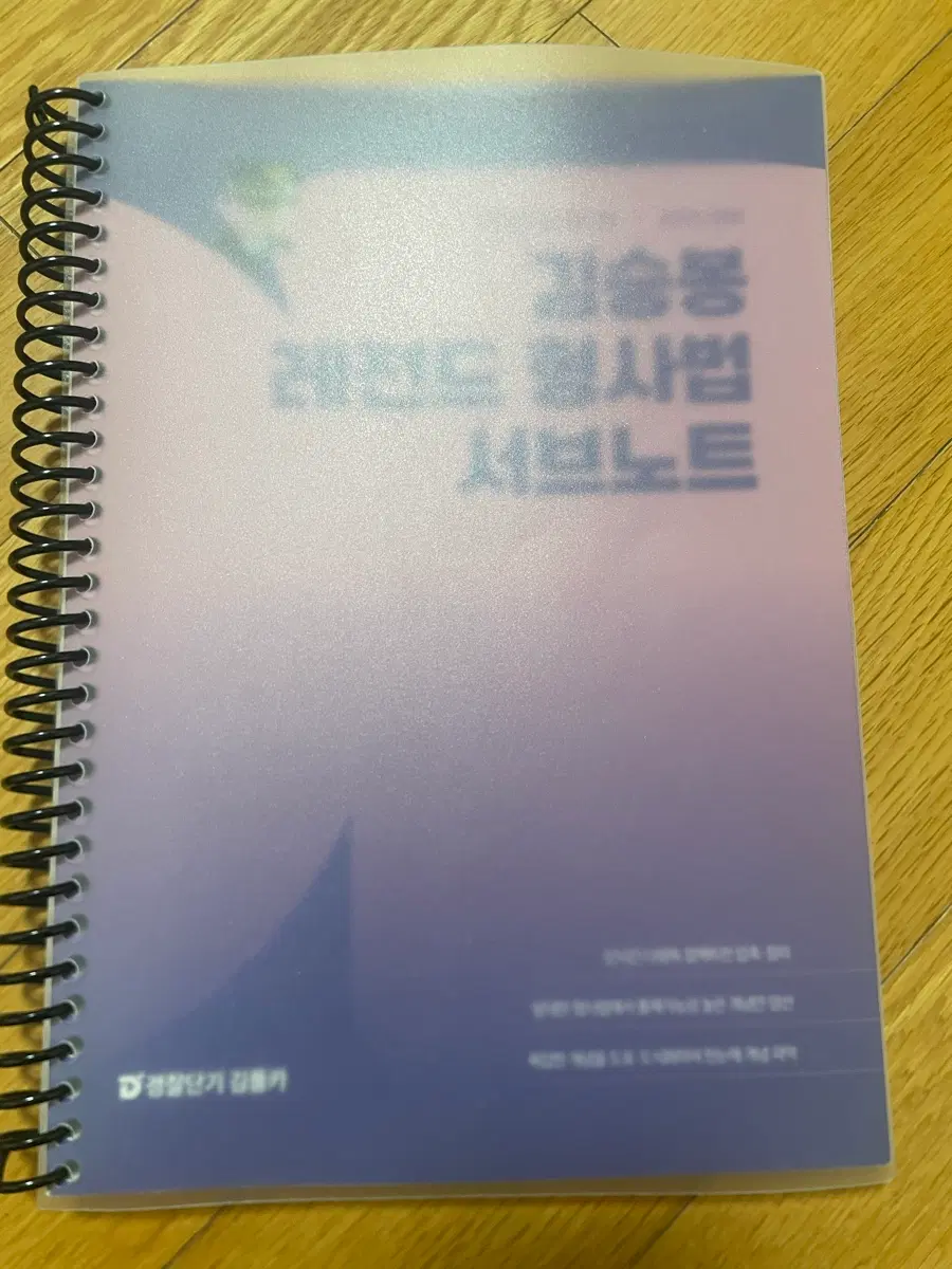 레전드 형사법 서브노트