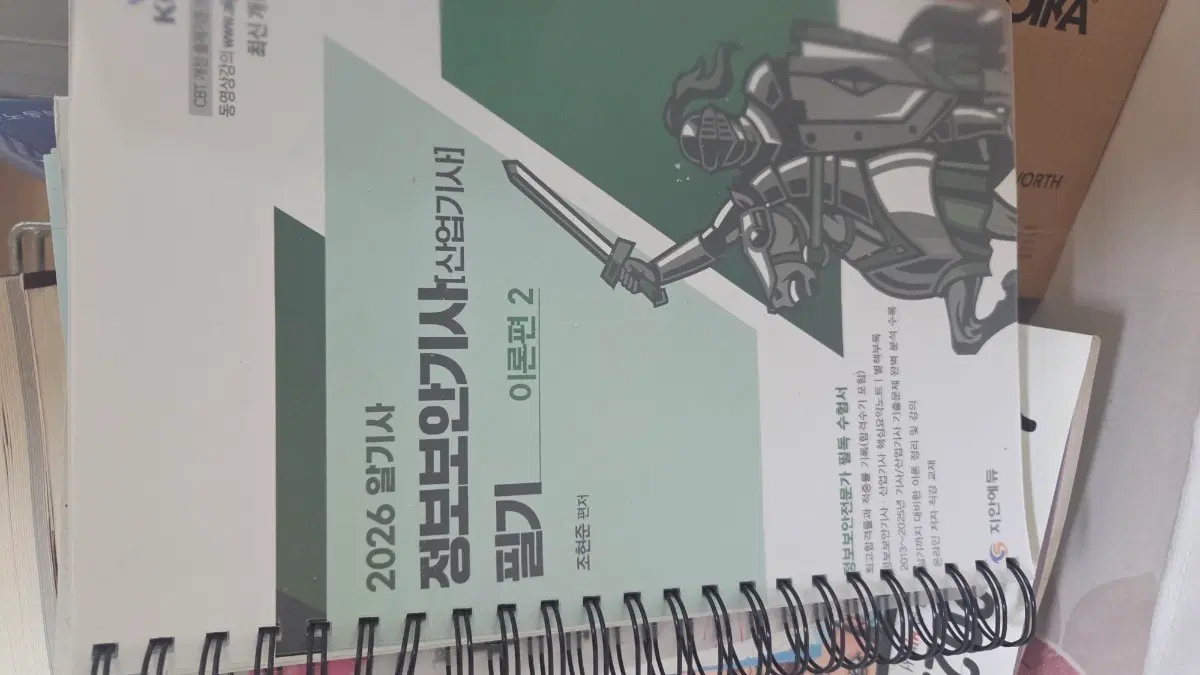 정보보안기사 알기사 필기 교재