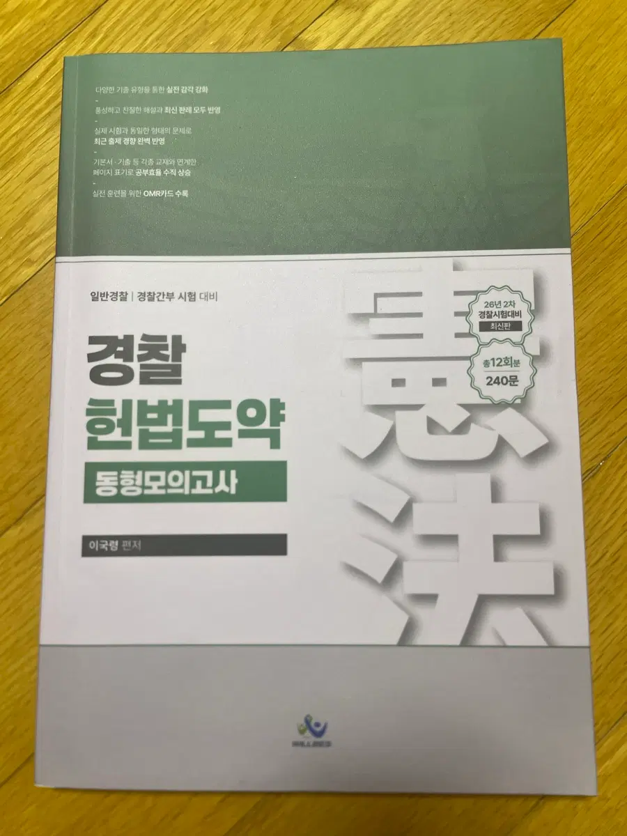 이국령 헌법 동형모의고사