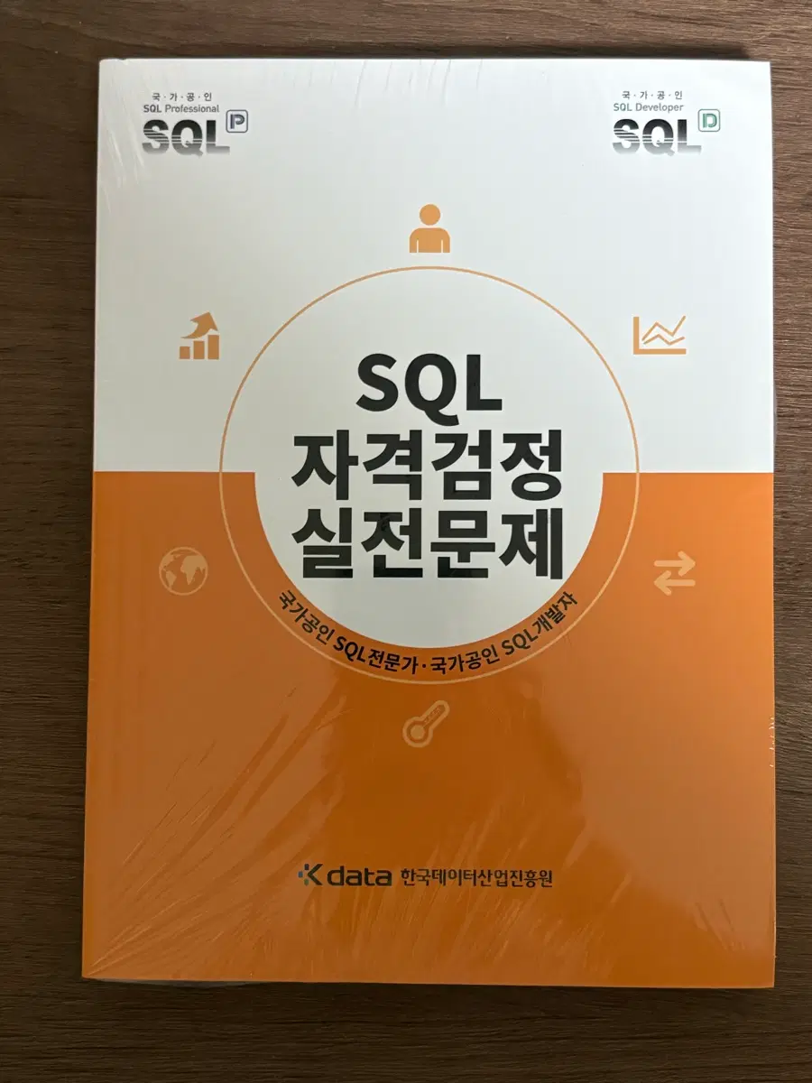 SQL 자격증 문제집 판매합니다