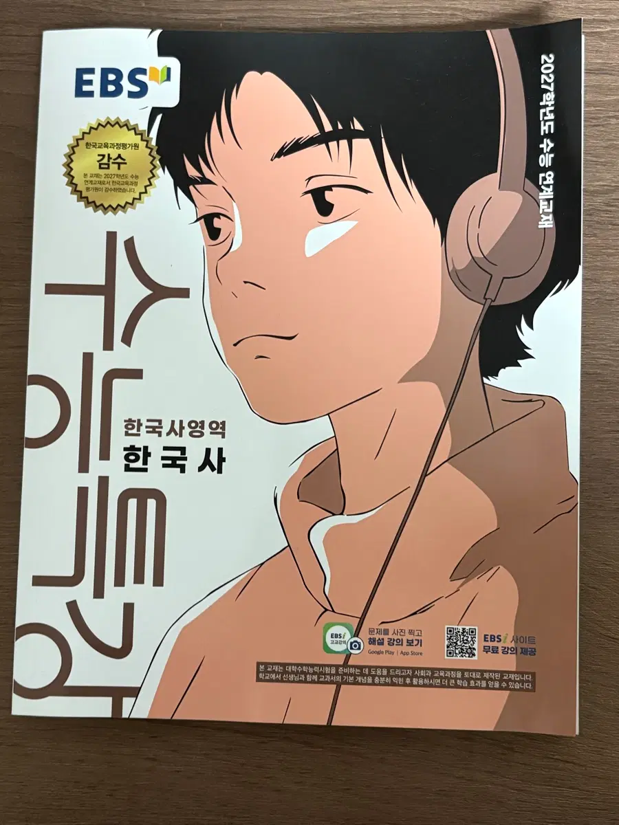 한국사 수특 판매합니다