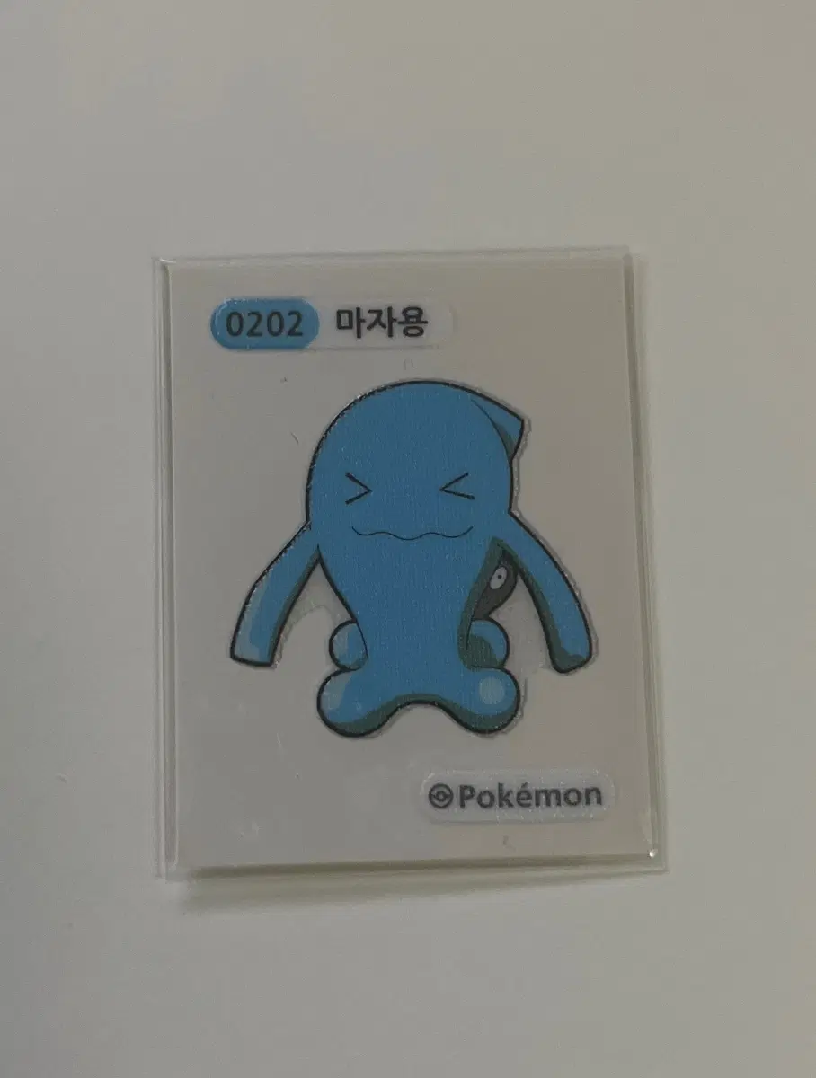 마자용 띠부씰