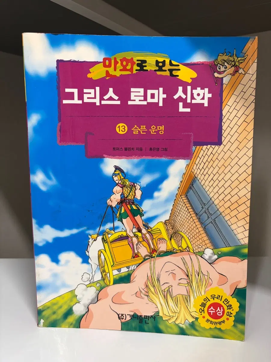 홍은영 그리스 로마 신화 13