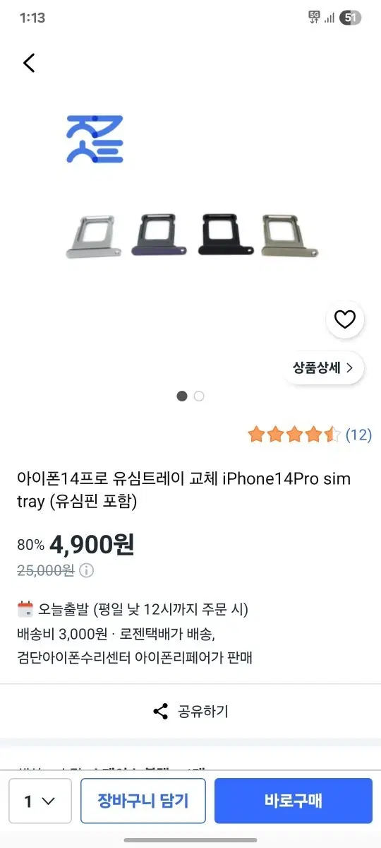 14pro 유심트레이 삽니다