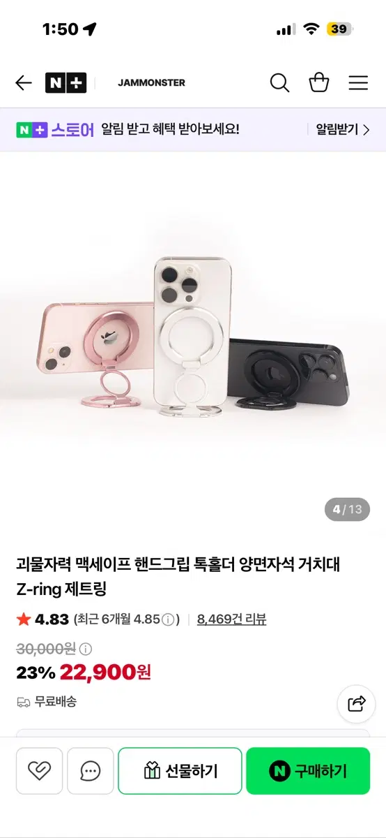 괴물자력 맥세이프 핸드그립 톡홀더 양면자석 거치대 Z-ring 제트링