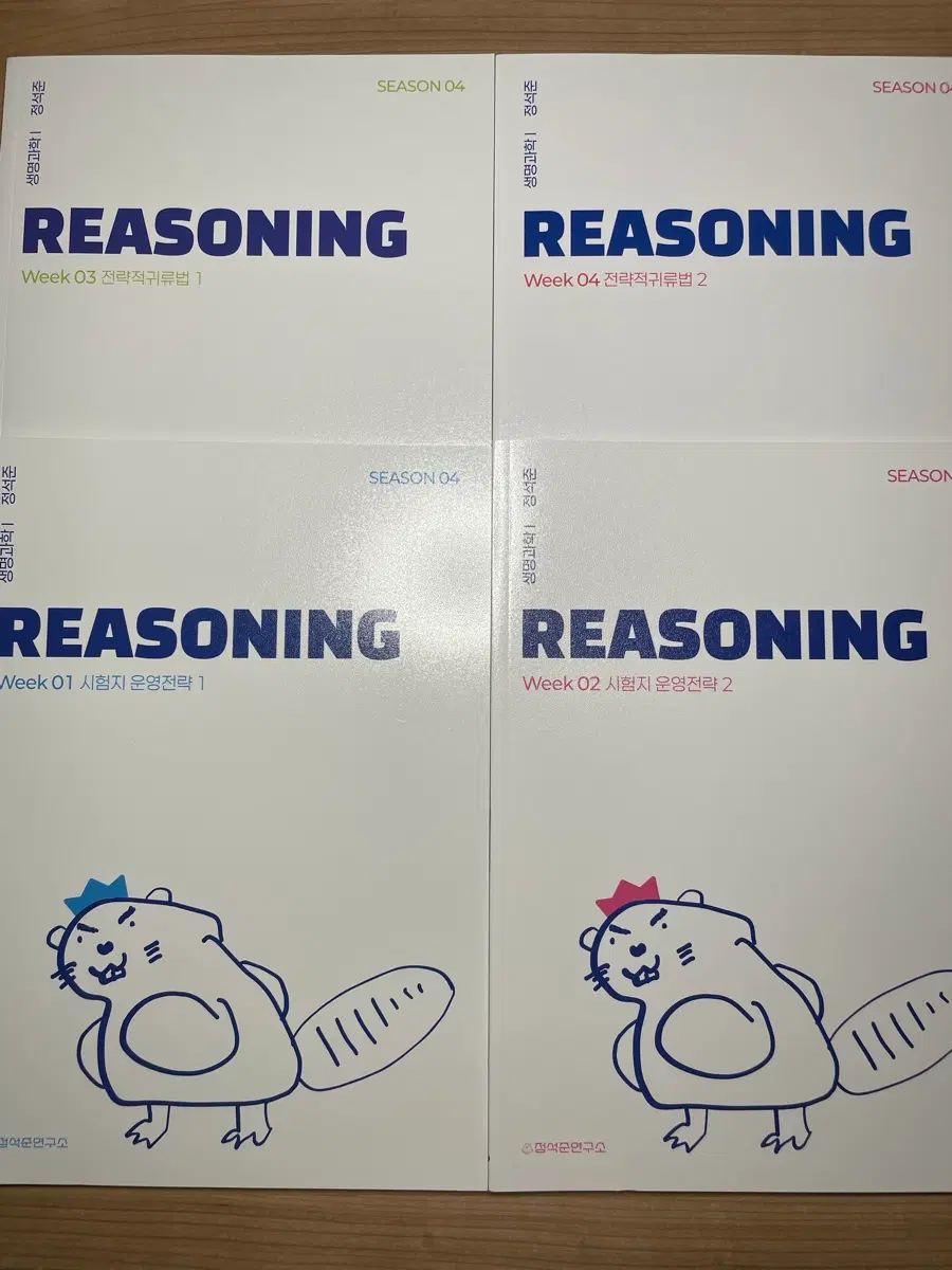 2027 강남대성 생명과학1 정석준 REASONING 재종전용 01-04권