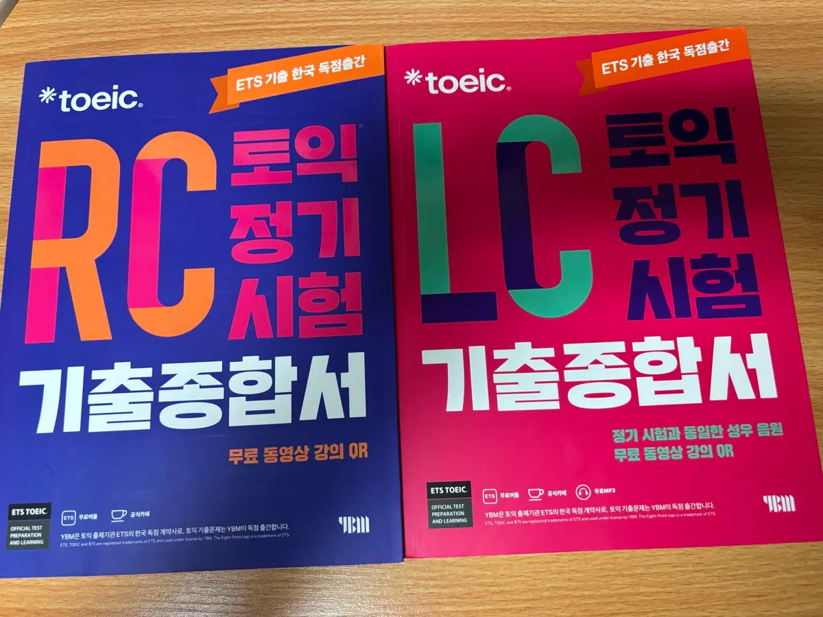 YBM ETS 토익 RC/LC 기출종합서 일괄 새제품
