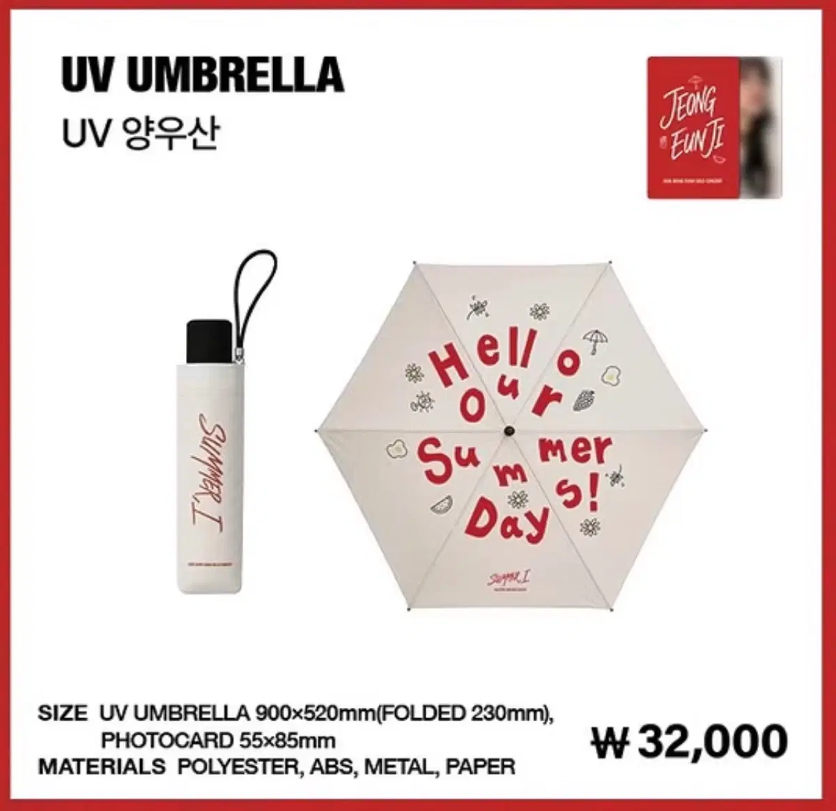 에이핑크 정은지 uv 양우산 md 원가 양도합니다