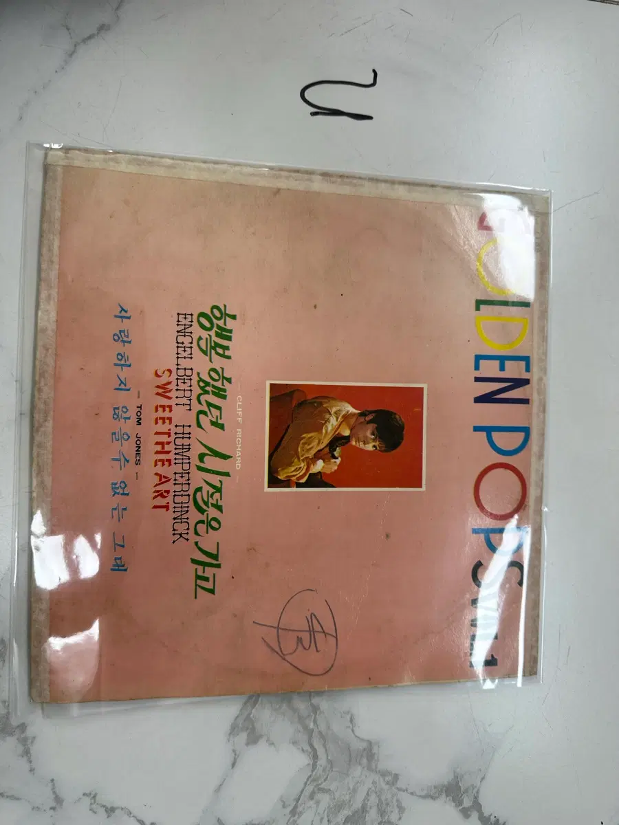 빈티지 골든팝스 제1집 - 행복했던 시절은 가고/사랑하지 않을 수 없는 그대 희귀 LP 팝니다