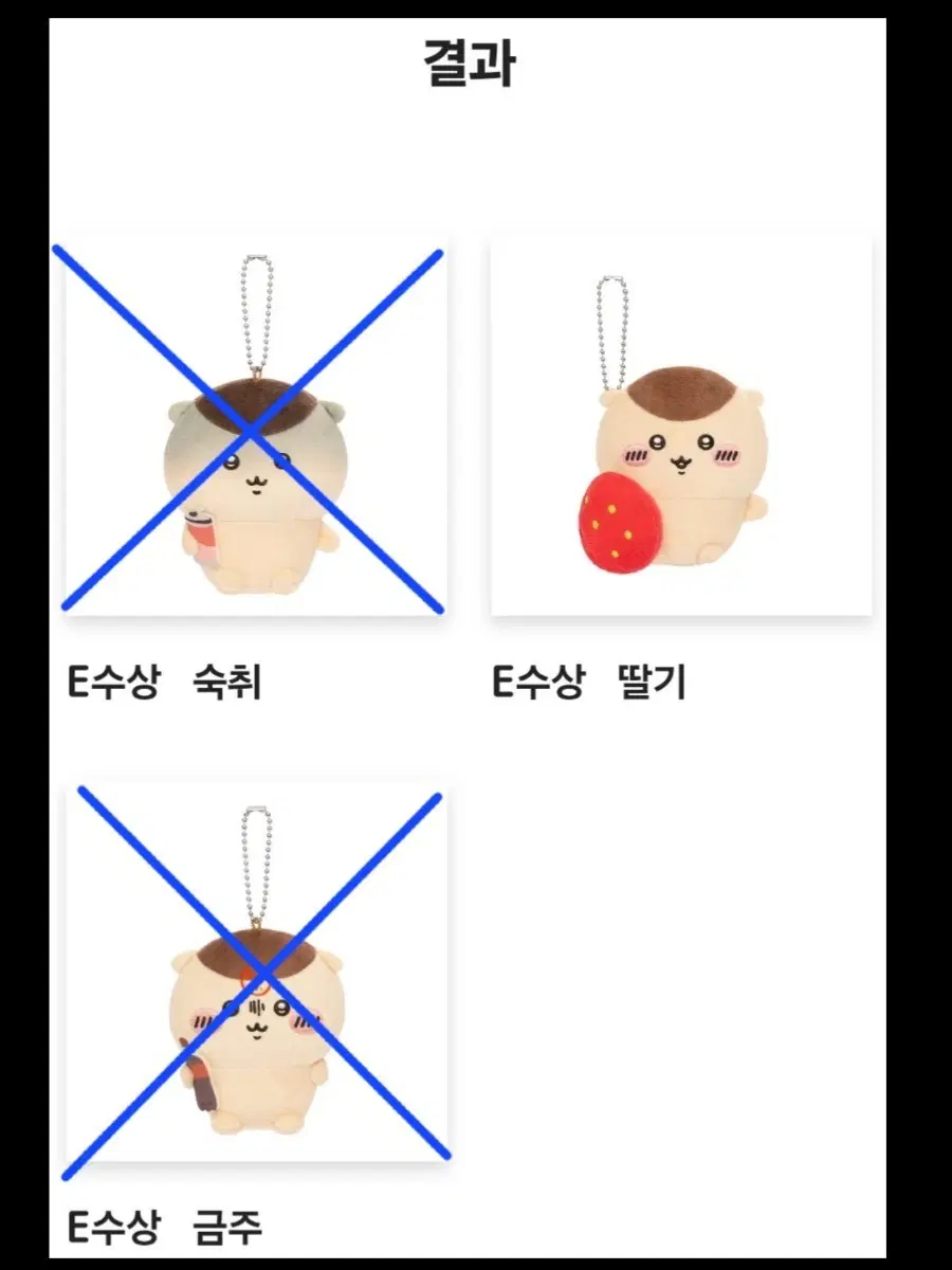 (2차금 x, 반택포) 쿠리만쥬 쿠지 e상 딸기 인형 판매 양도 치이카와