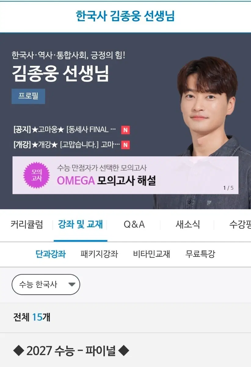 동아시아사 김종웅연표특강 교재 구합니다
