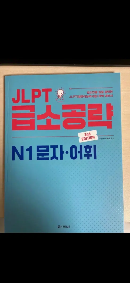 JLPT N1 급소공략 pdf 구매원해여