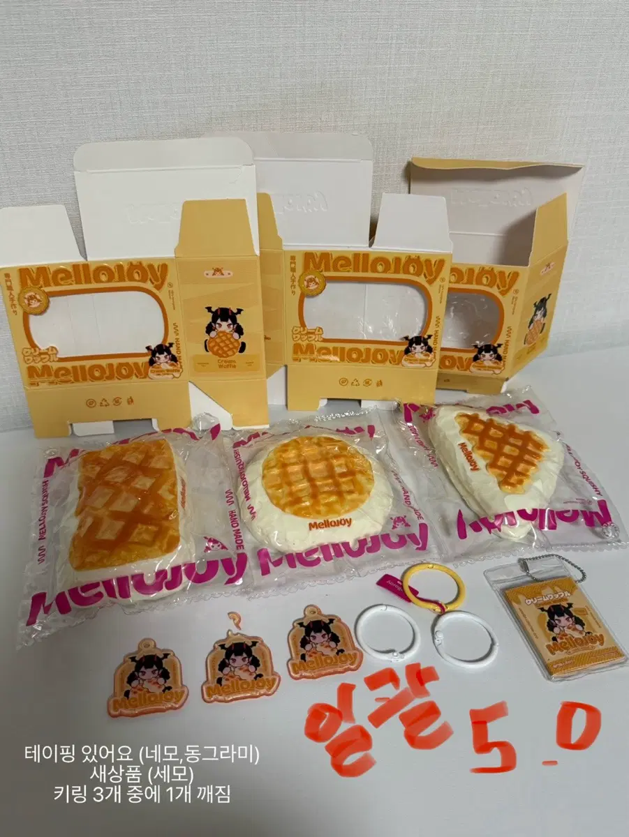 멜로조이 와플 시리즈 말랑이 일괄