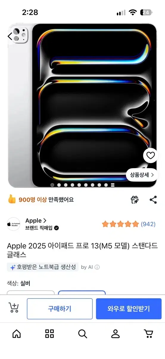 아이패드 프로 13 m5 셀룰러