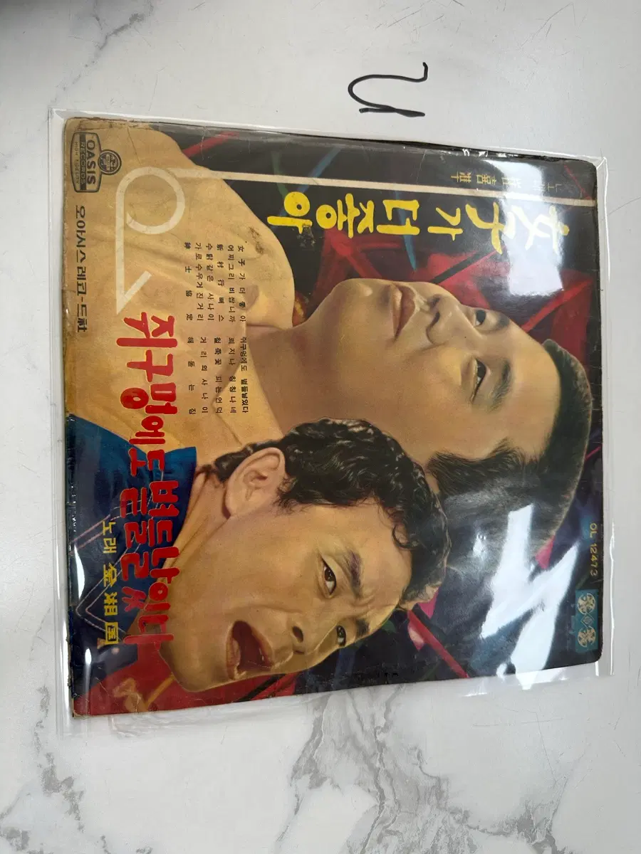 [희귀반 LP] 여자가 더 좋아 / 쥐구멍에도 볕뜰날있다 (최희준/김상국) 오아시스 LP 팝니다