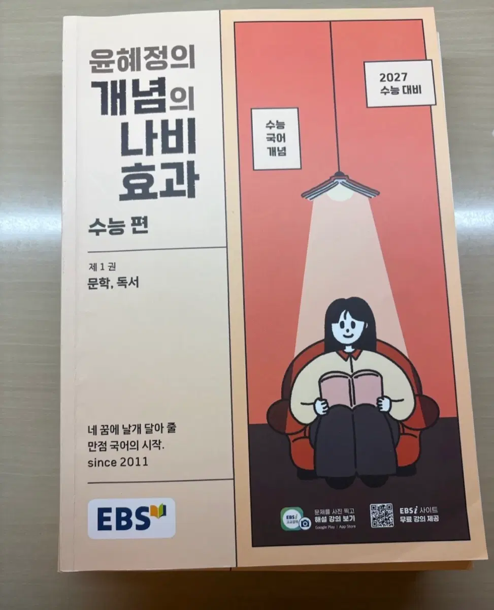 윤혜정의 개념의 나비효과 본 책, 워크북 일괄