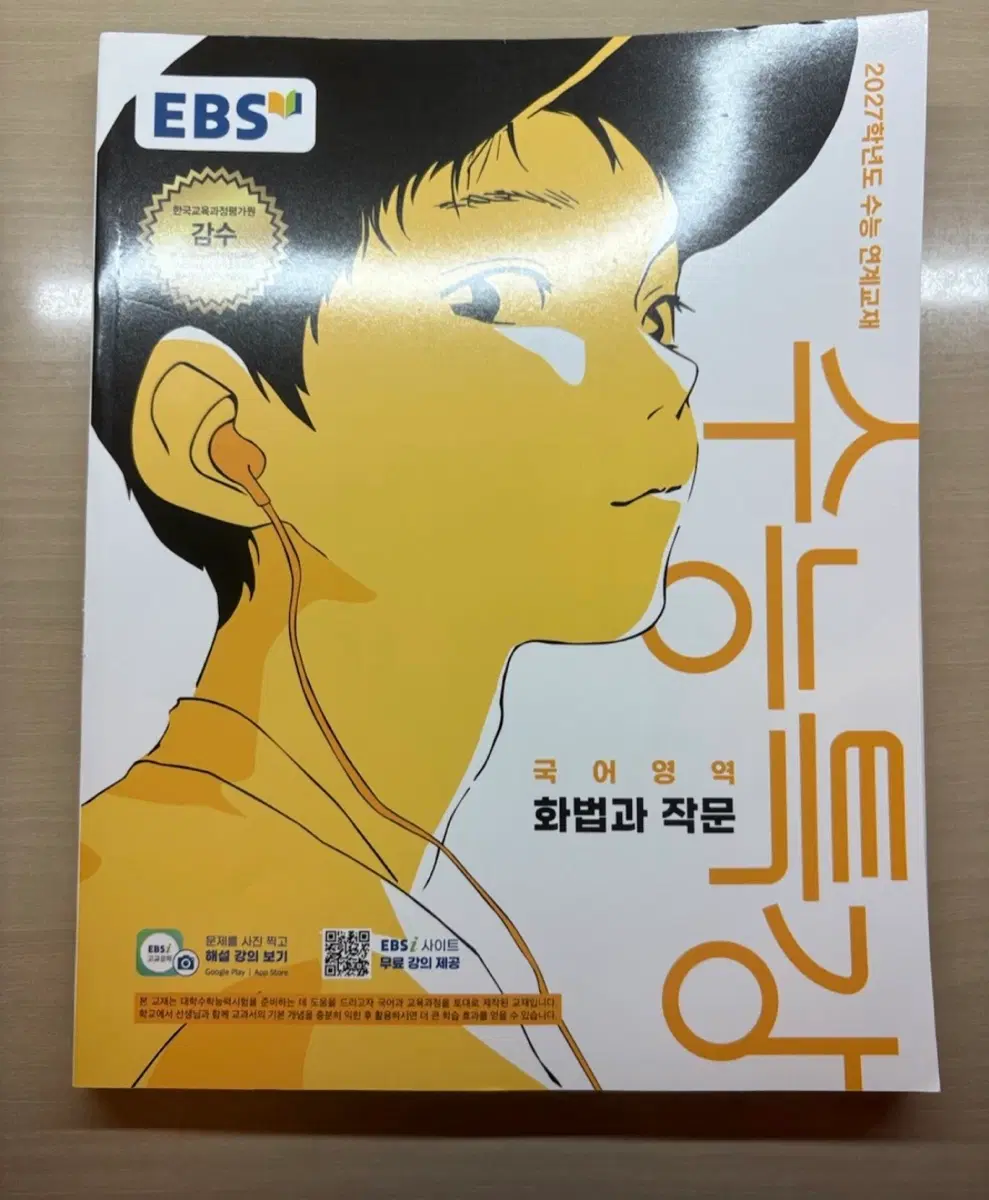 27 수특 화법과 작문