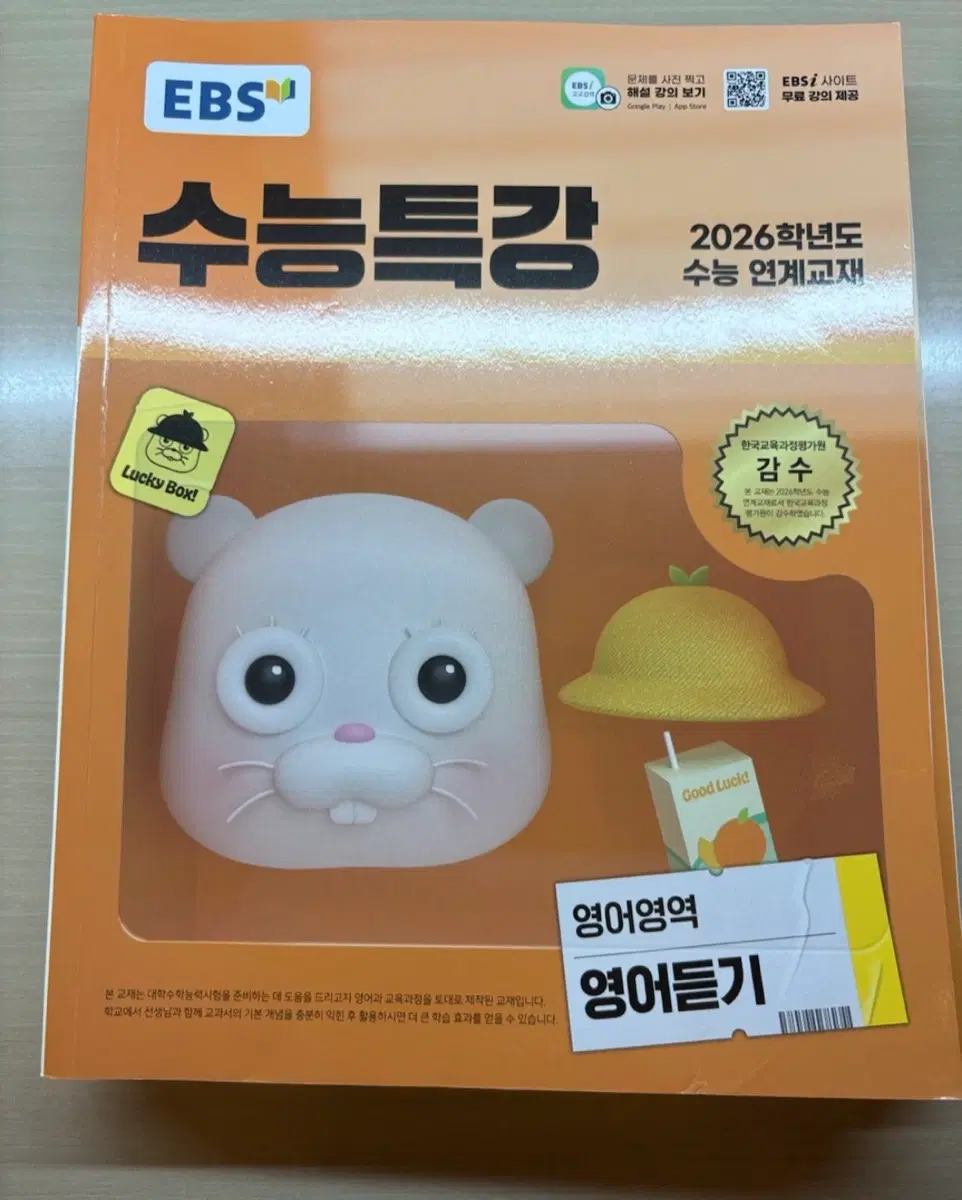 26 수특 영어듣기