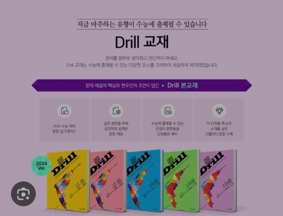 현우진 드릴드2 수1 구매해봐요