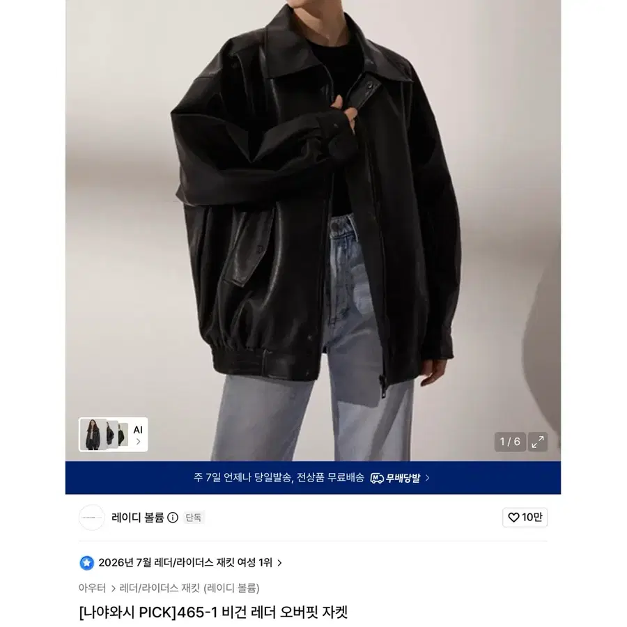 레이디볼륨 비건 레더 자켓 오버핏
