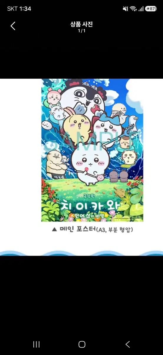 일괄)<극장판 치이카와: 인어섬의 비밀>시그니처 아트카드&메인포스터 2종 일괄 부활남아트카드 서비스