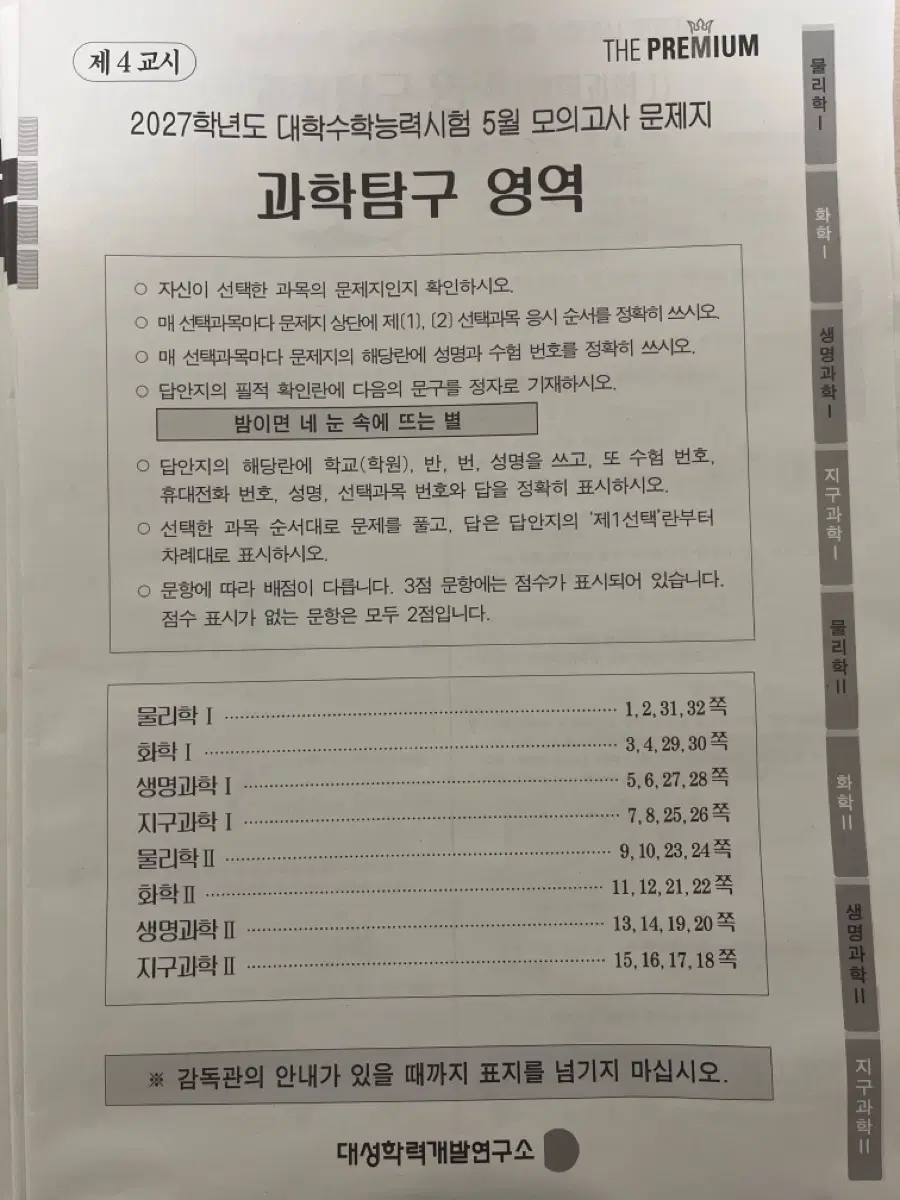 더프리미엄 모의고사 과학탐구