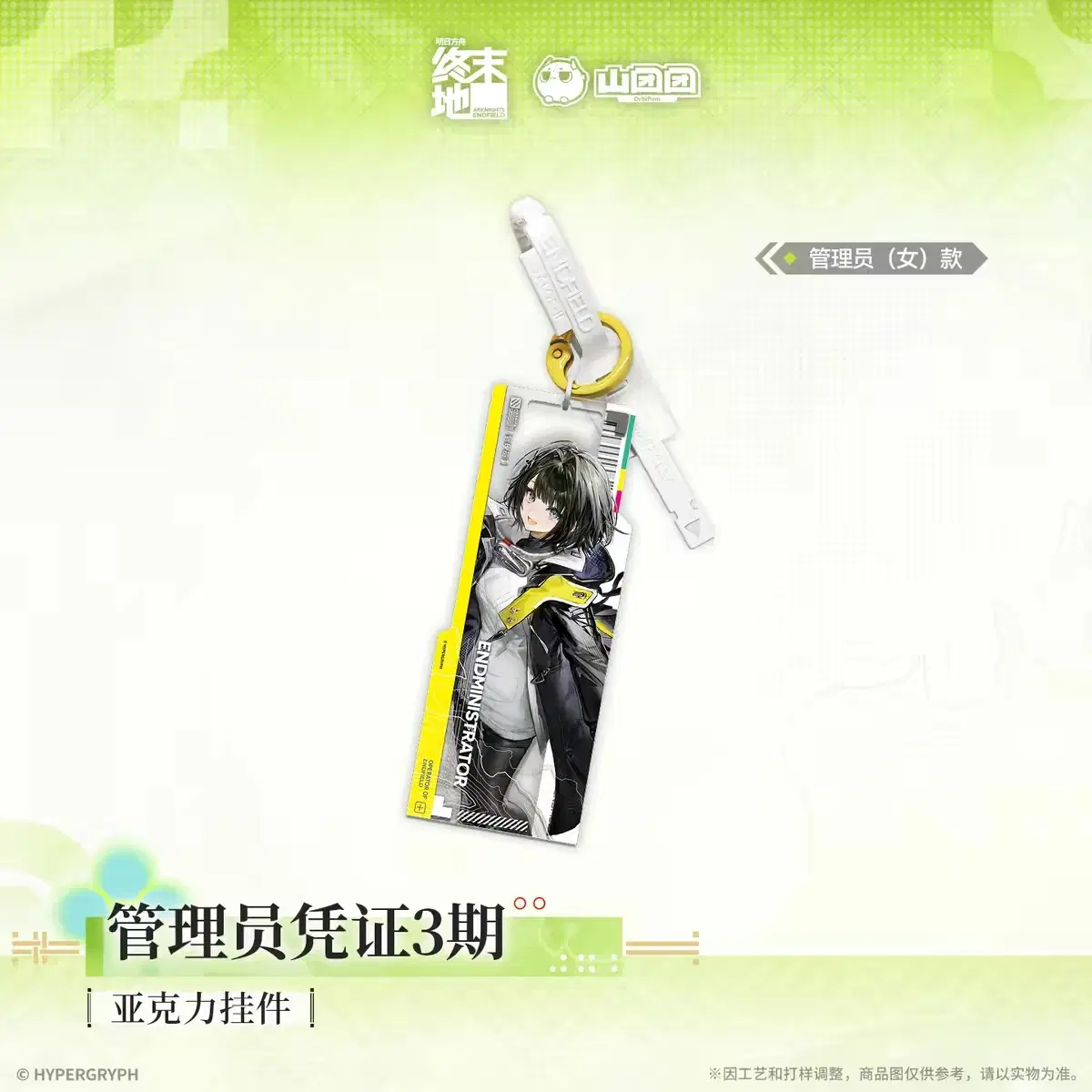 명일방주 엔드필드 관리자B(여관리자) 허가증 3기