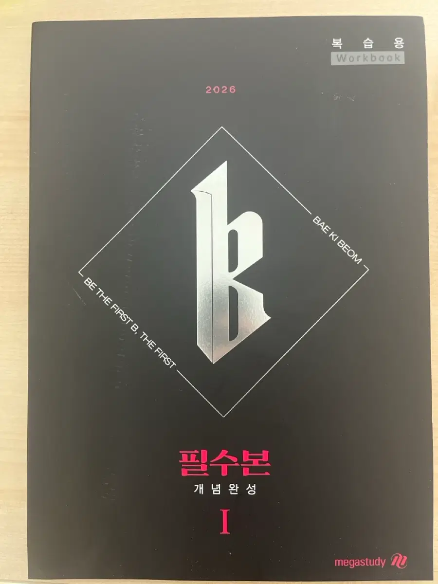 2026 필수본 복습용 워크북
