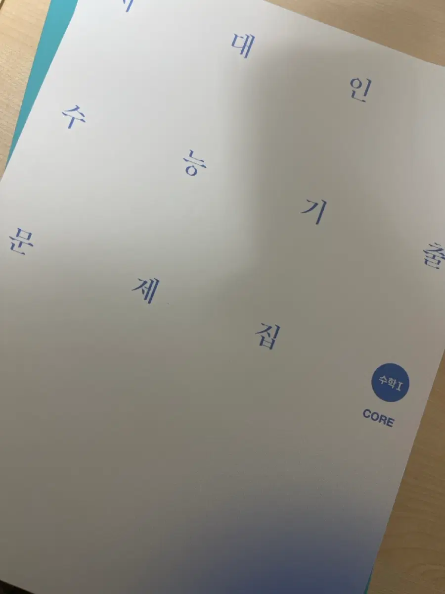 시대기출