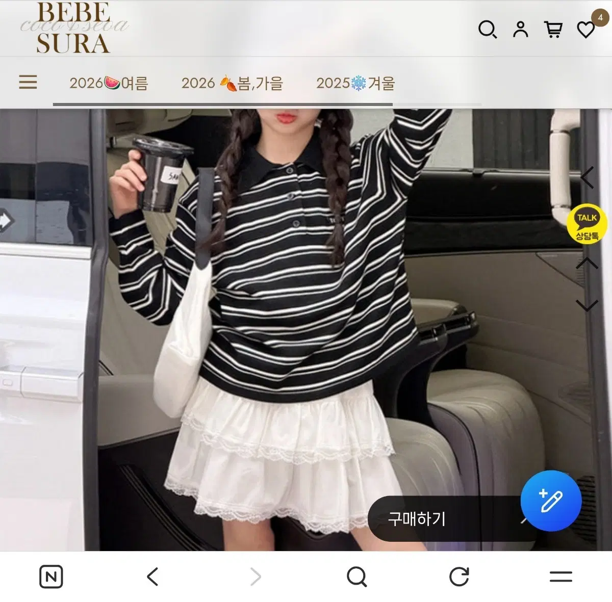 베베슈라 상하세트 140 새제품
