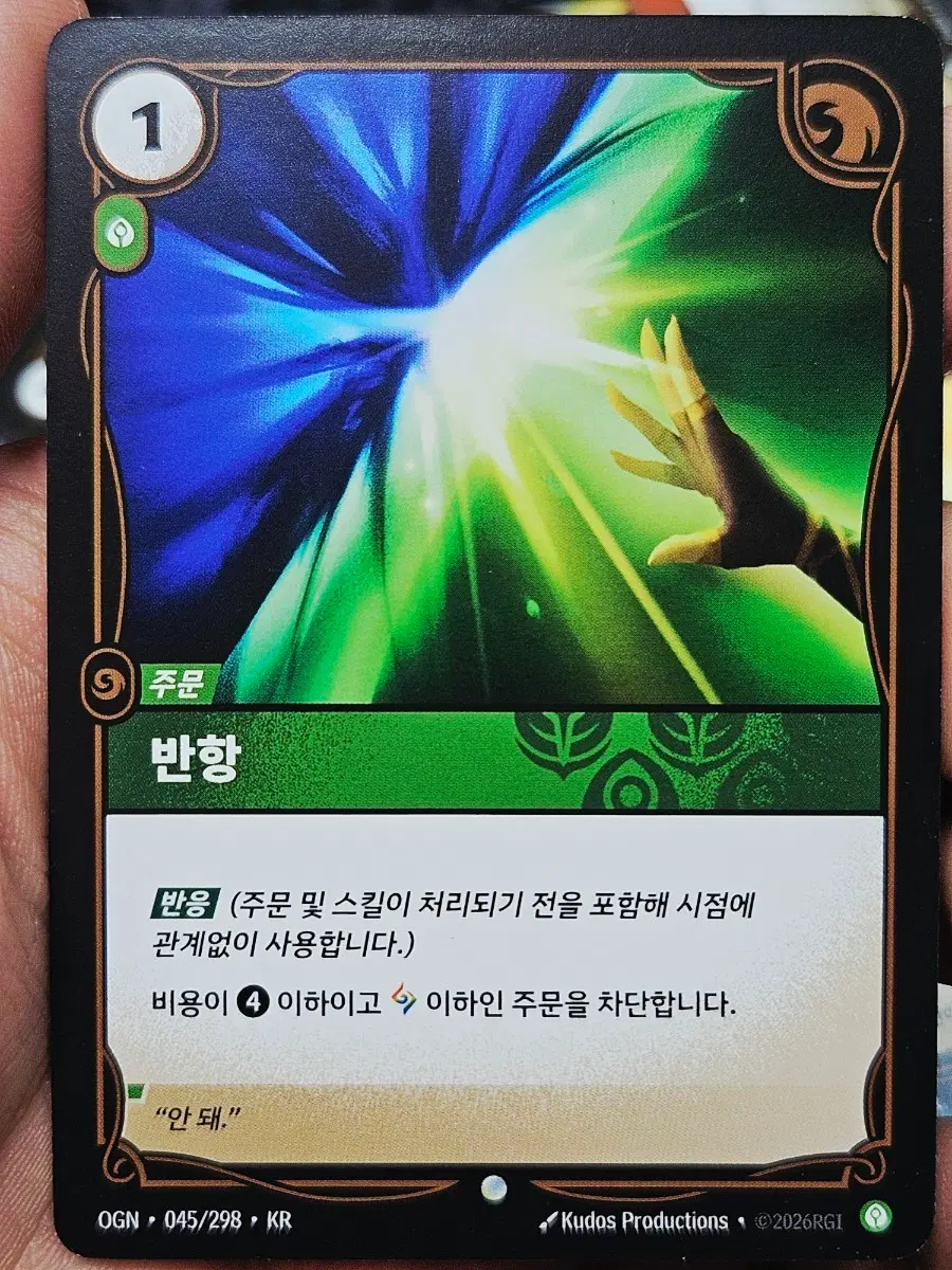 리프트바운드 반항 주문카드