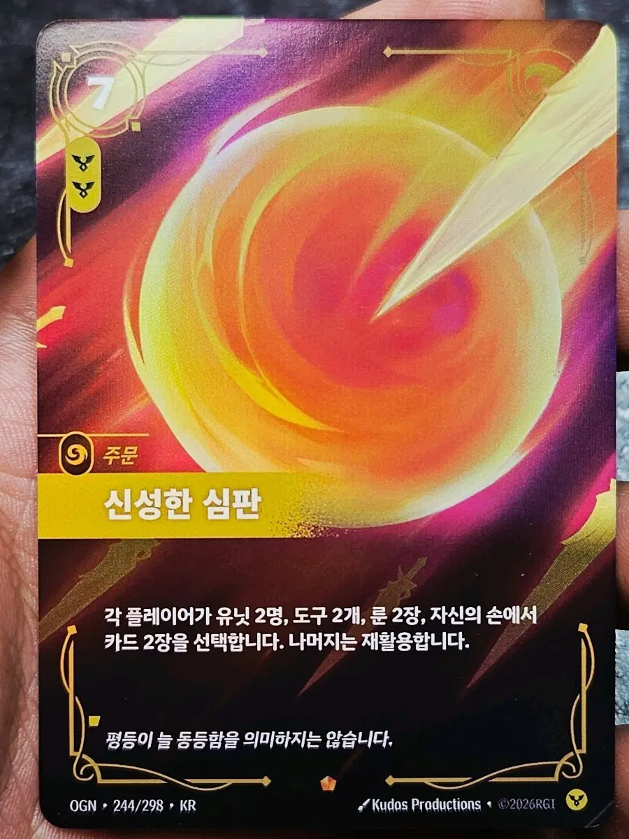 리프트바운드 신성한 심판 카드 244/298 KR
