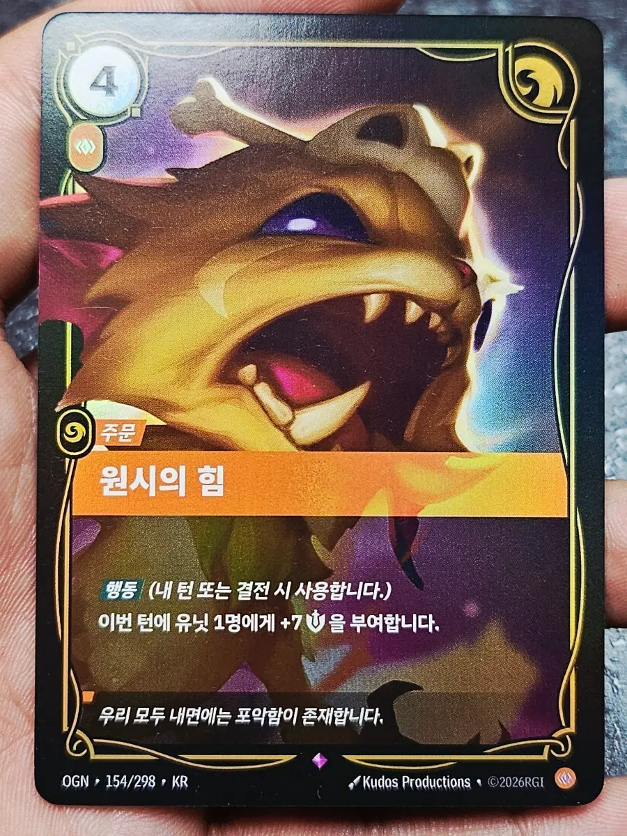 리프트바운드 원시의힘 카드