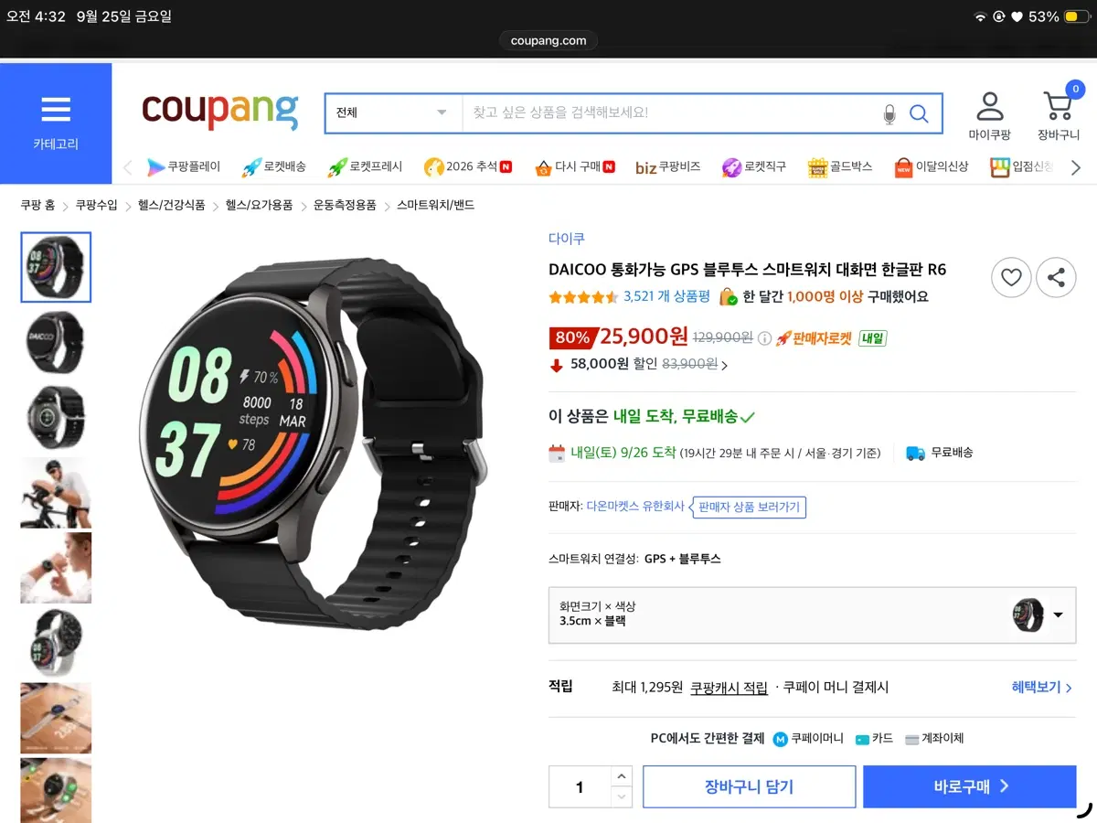 다이쿠 통화가능 GPS 블루투스 스마트워치 대화면 한글판 R6