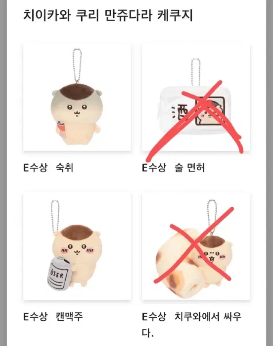 쿠리만쥬 쿠지 e상 숙취