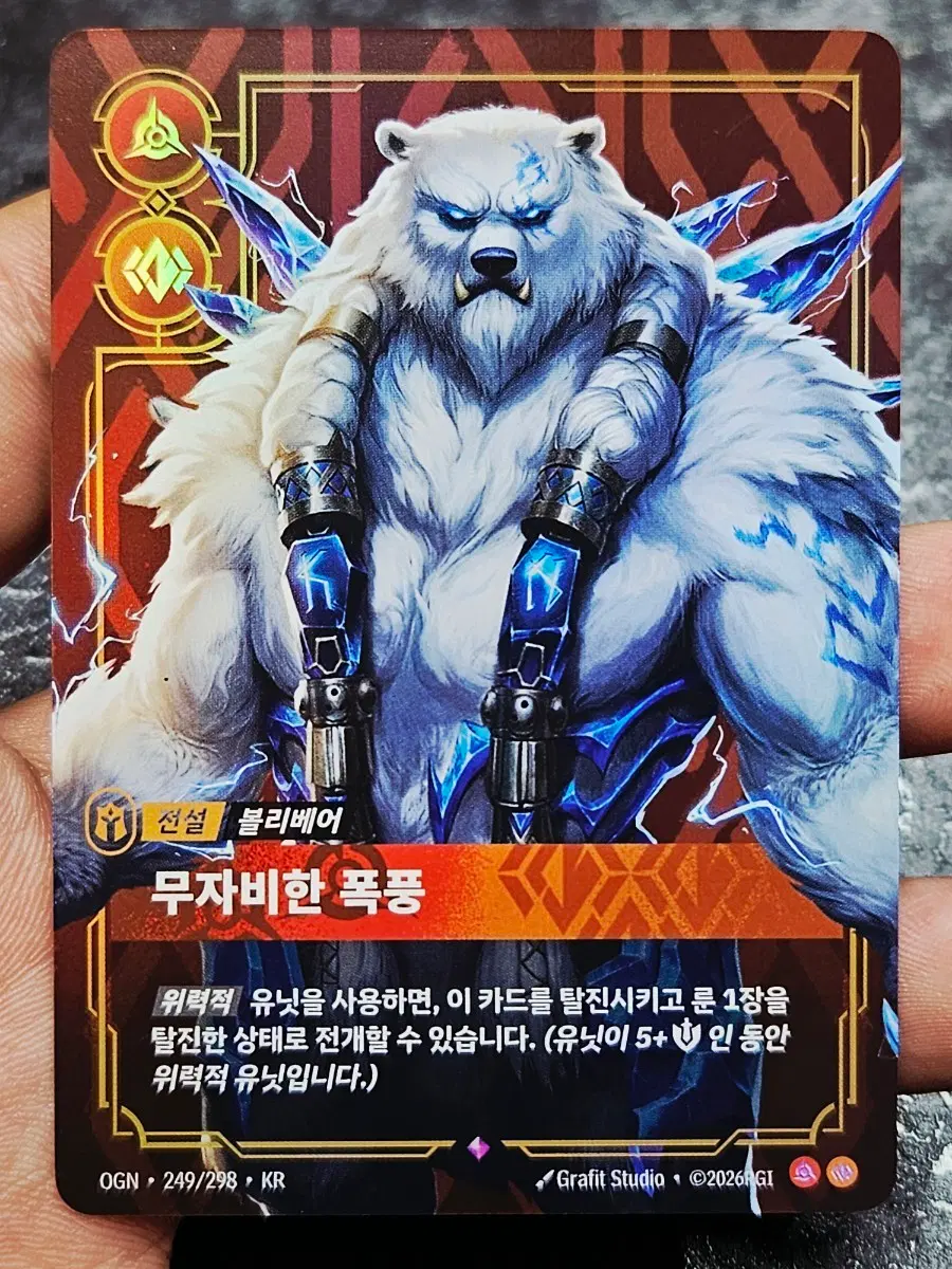 리프트바운드 전설 블리베어 무자비한 폭풍 카드