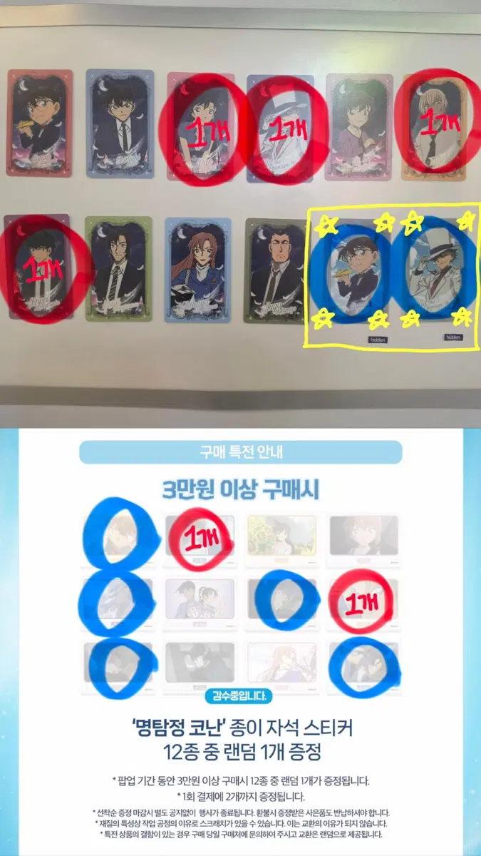 교환)명탐정코난 코난 팝업 3만원 특전, 럭키드로우 교환 및 판매