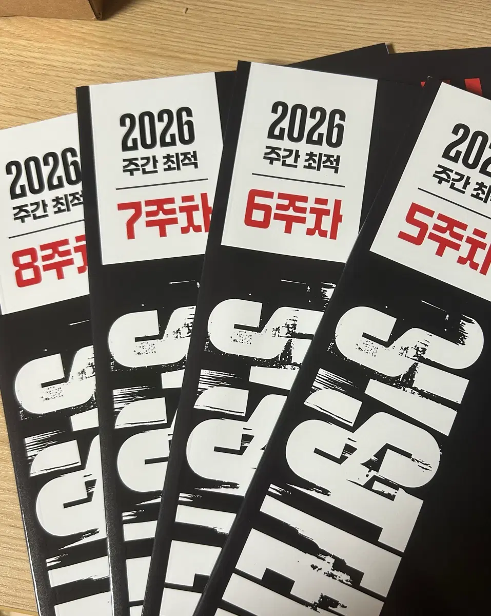 정치와법 최적 현장 전용 주간지 5주차 ~8주차 (현장 모의고사 문제 수록)