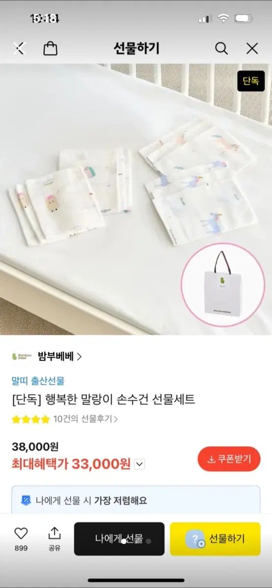 밤부베베 손수건 세트