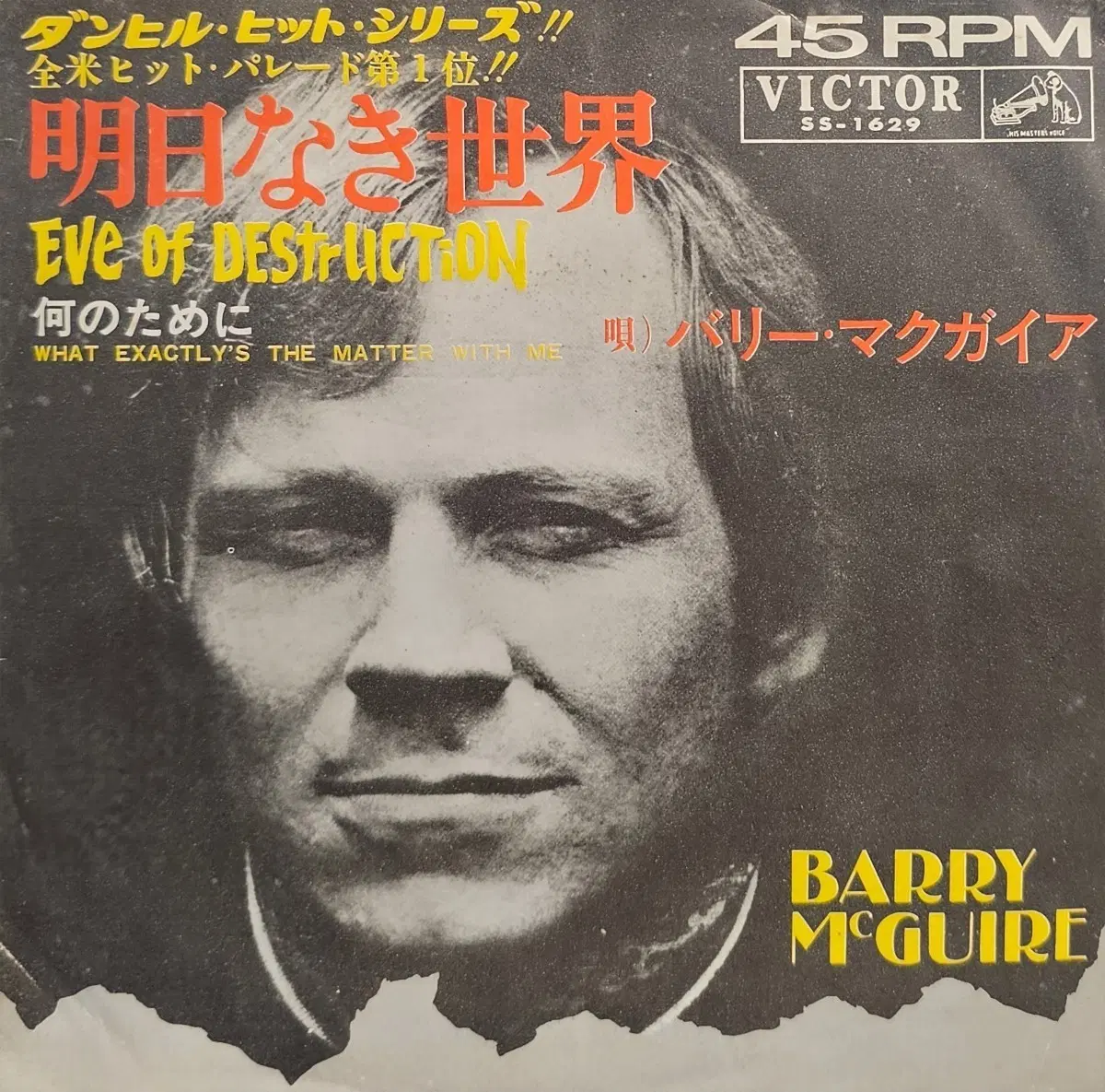 배리 맥과이어 Eve of Destruction LP (7인치)