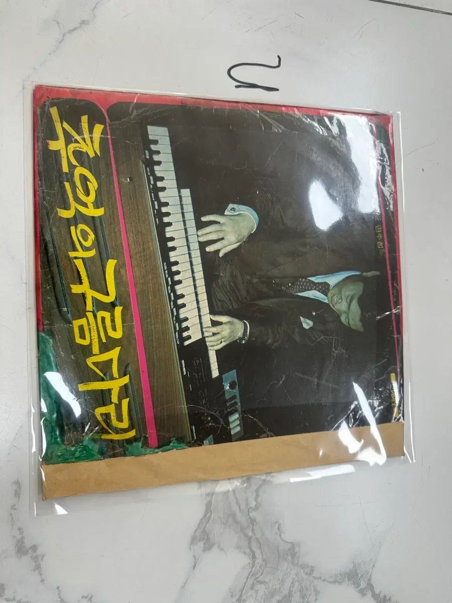 추억의 구름다리 제5집 (유영전 전자올갠 힛트가요 연주집) 희귀 LP 팝니다 (대도레코드)
