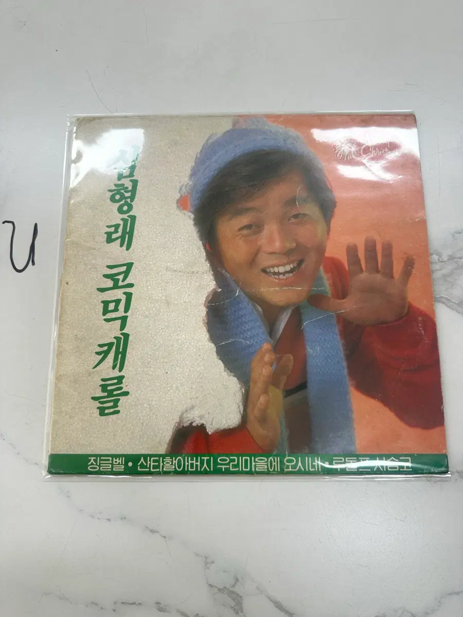 심형래 코믹캐롤 - 징글벨 (메드리) 희귀 LP 팝니다 (예음음반 / 1984년 초반)