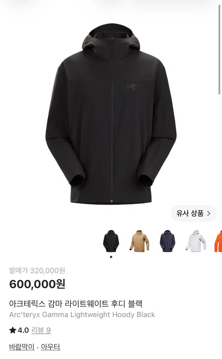 아크테릭스 감마 라이트웨이트 후디 블랙 XL 판매