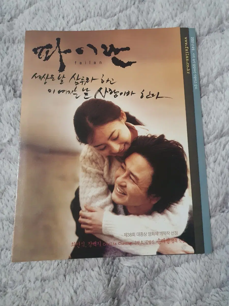 [영화 팜플렛, 전단지] 파이란 영화