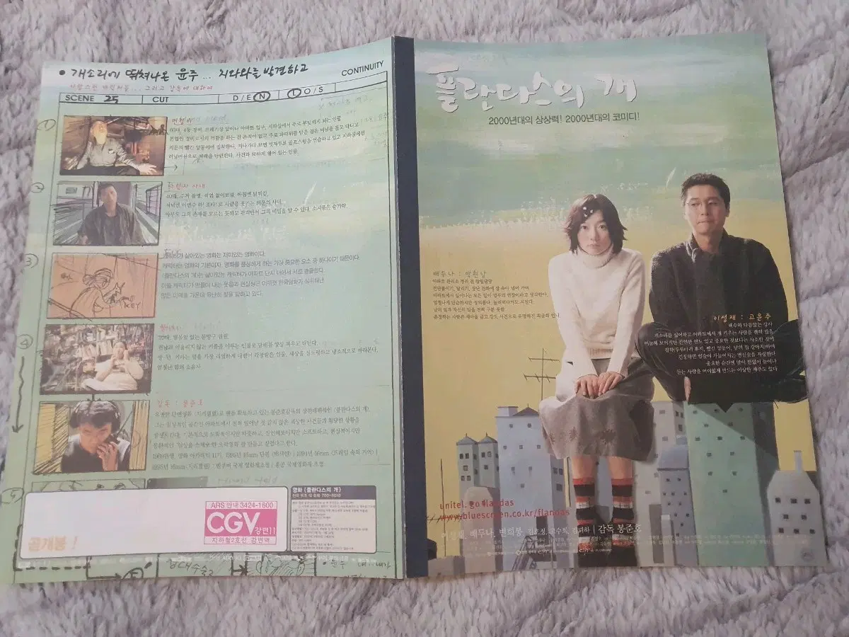 [영화 팜플렛, 전단지] 봉준호감독 플란다스의개(2000년)전단지